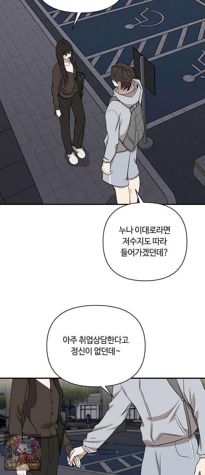 정신 차려, 전승연 88화 41
