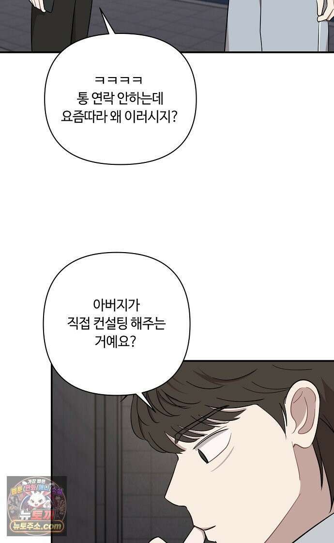 정신 차려, 전승연 88화 42