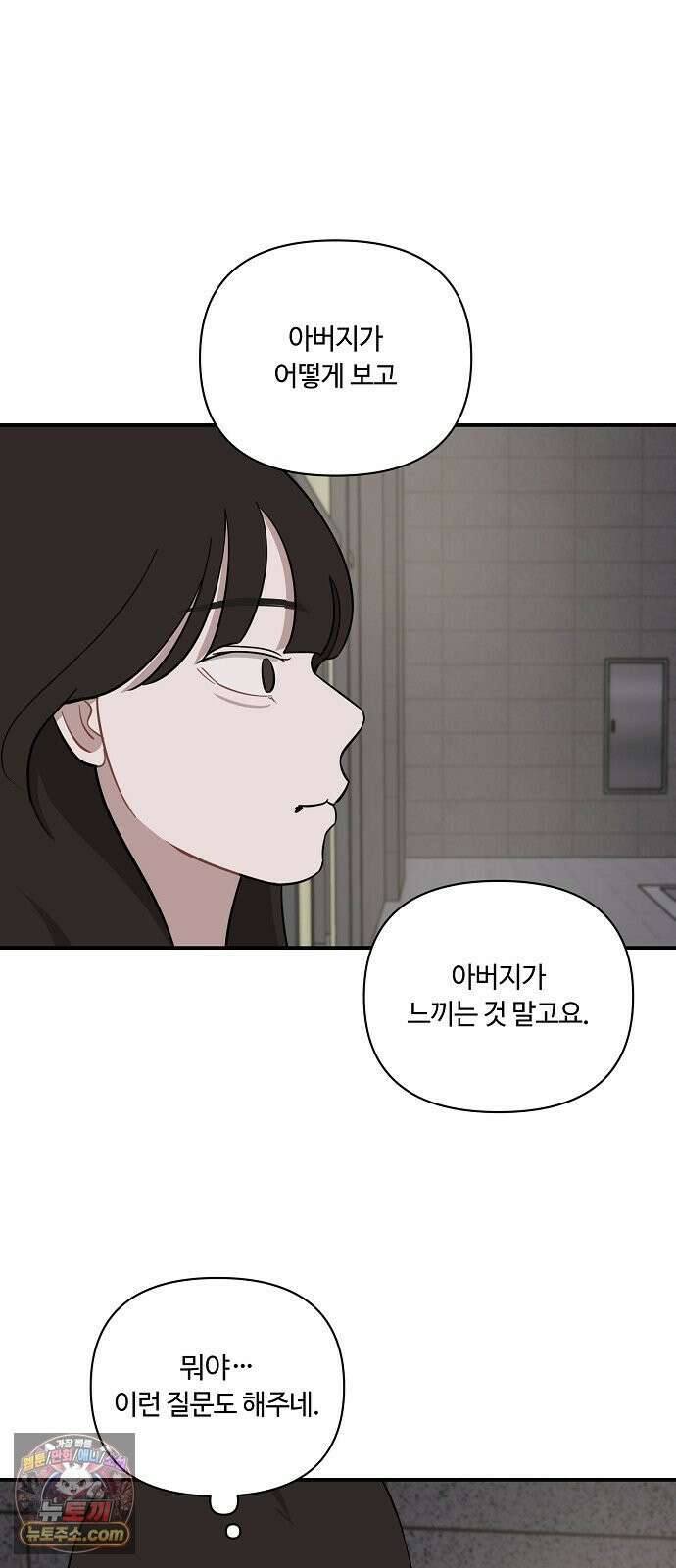 정신 차려, 전승연 88화 46