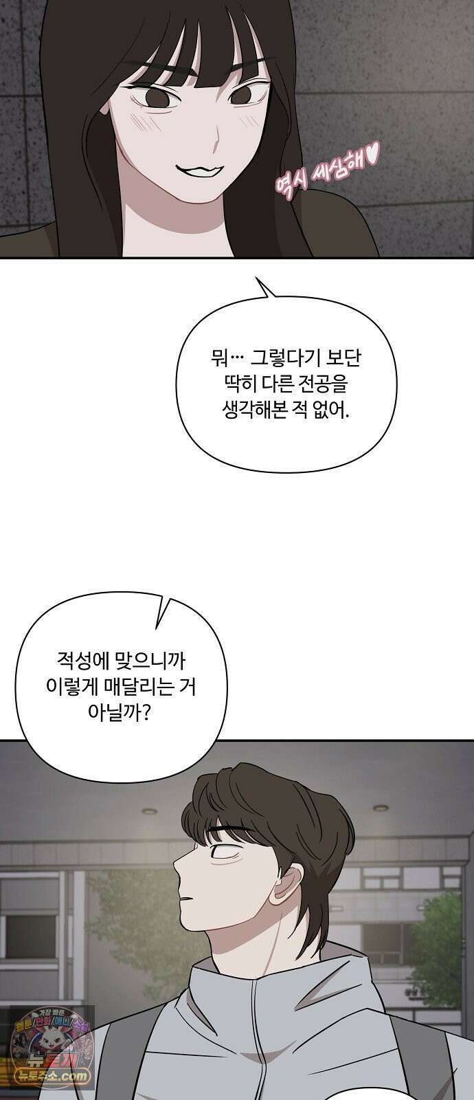 정신 차려, 전승연 88화 47