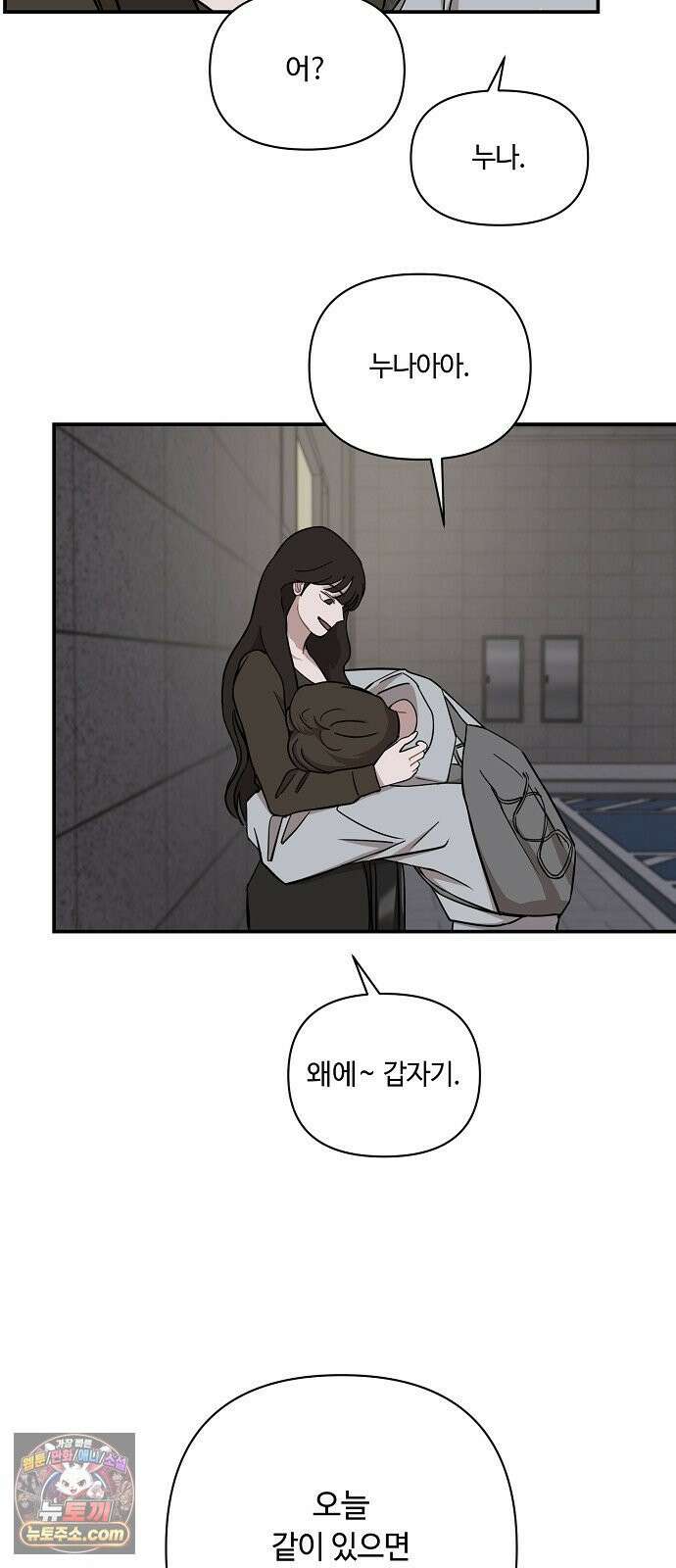 정신 차려, 전승연 88화 50