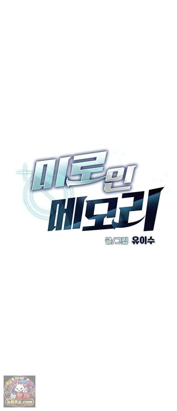 미로 인 메모리 71． 부산(7) 18