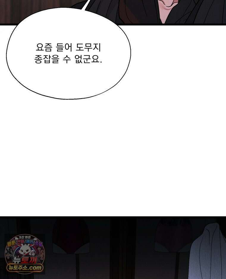 경성 란제리 의상실 제 8화． 어른 7
