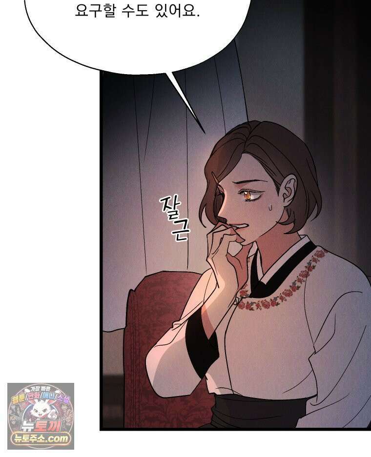 경성 란제리 의상실 제 8화． 어른 13