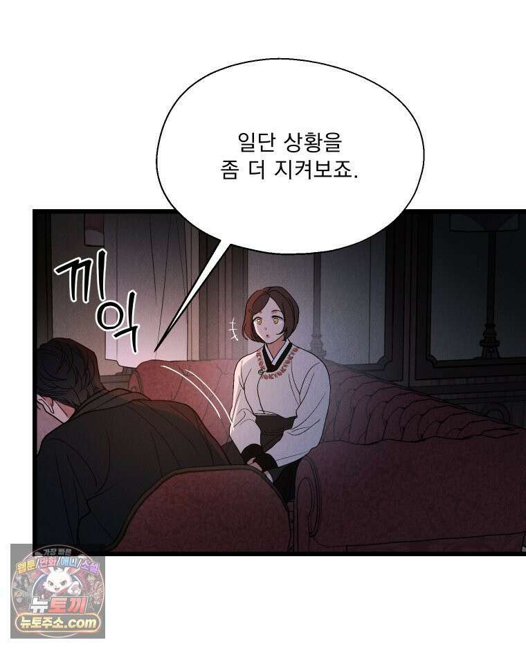 경성 란제리 의상실 제 8화． 어른 19