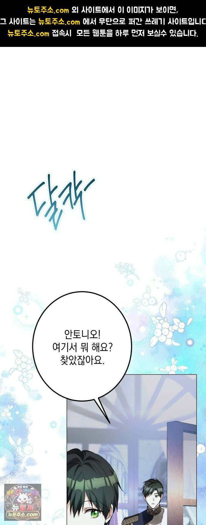공작가의 남장 하인이 되었다 68화 1