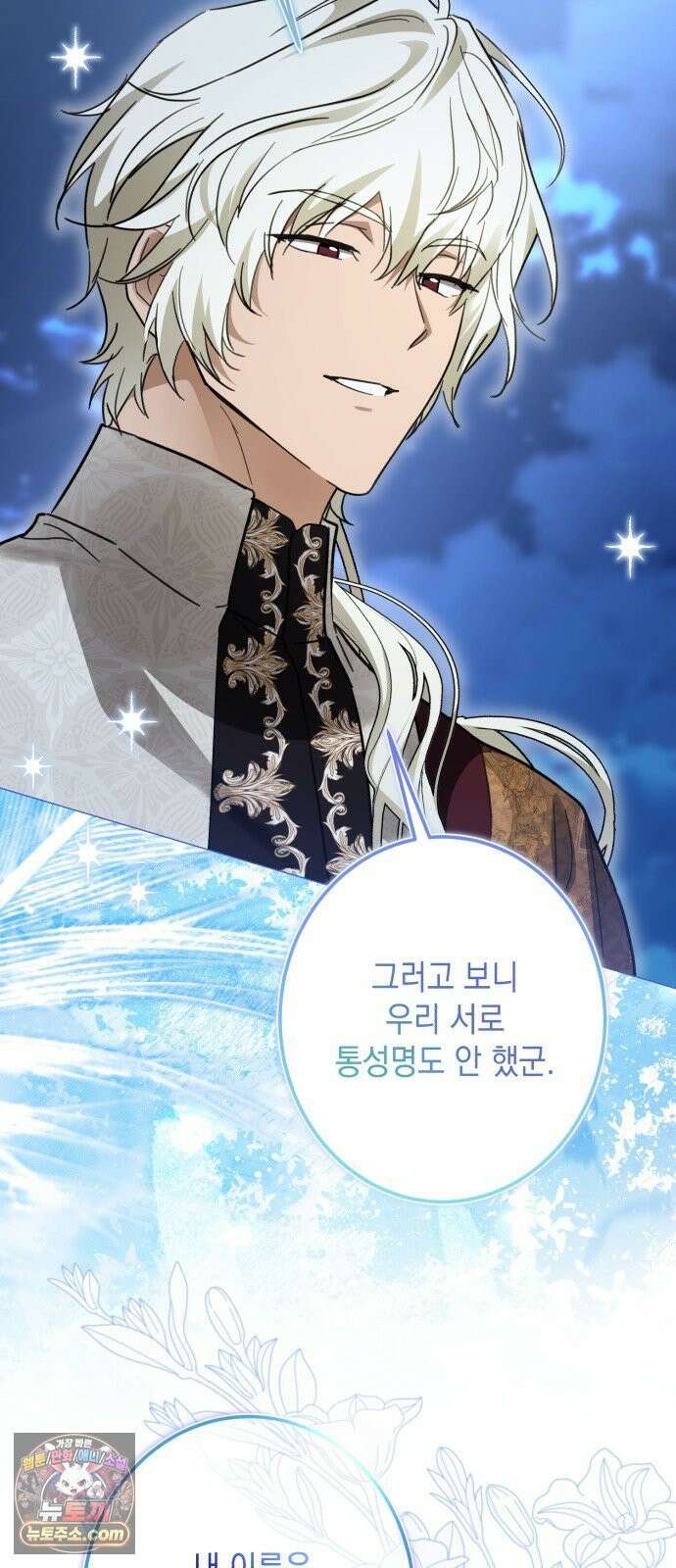 공작가의 남장 하인이 되었다 68화 4