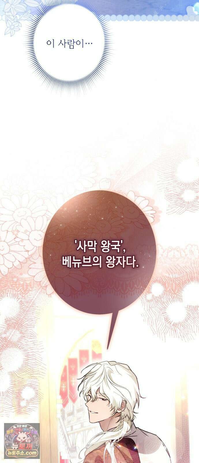 공작가의 남장 하인이 되었다 68화 6