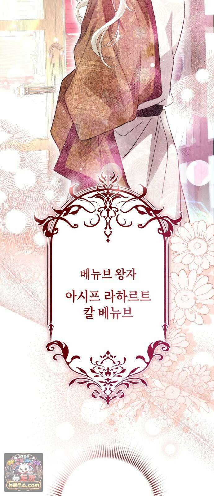 공작가의 남장 하인이 되었다 68화 7