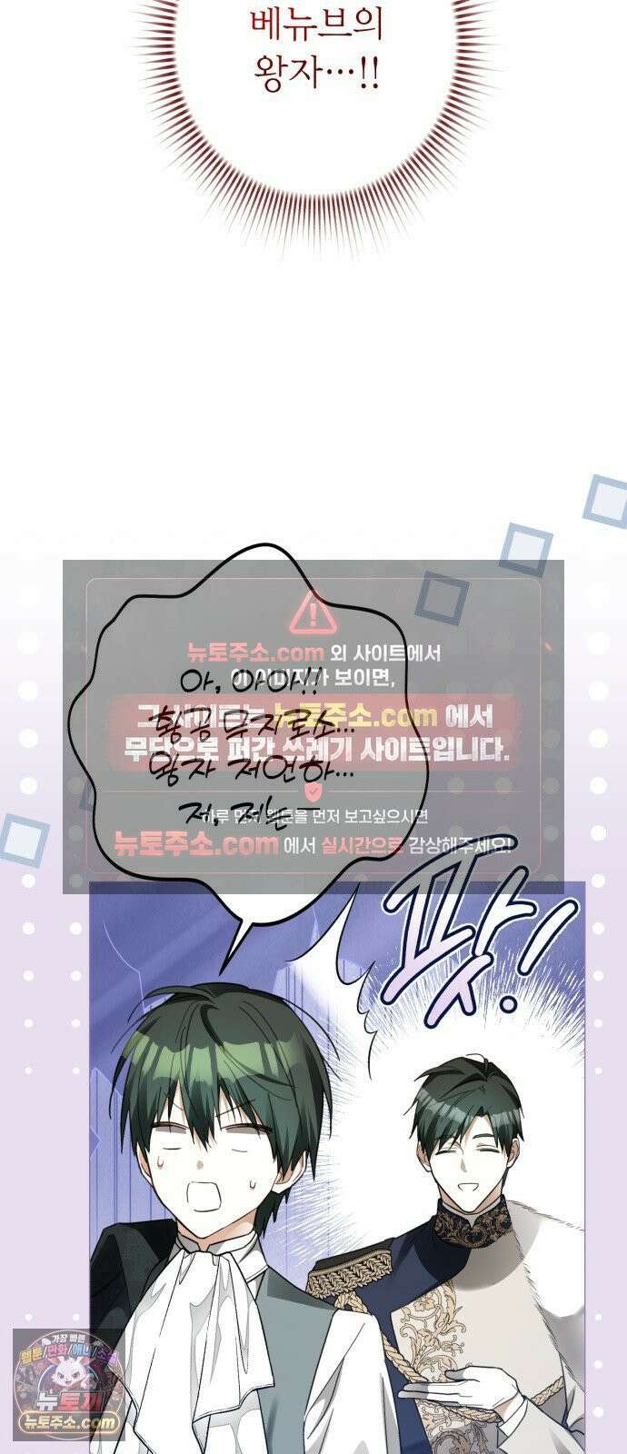 공작가의 남장 하인이 되었다 68화 8