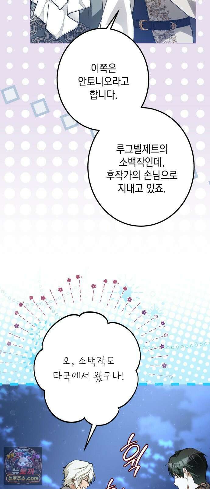 공작가의 남장 하인이 되었다 68화 9