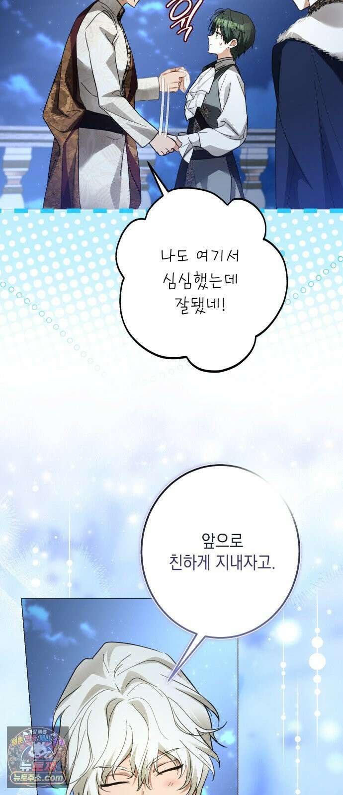 공작가의 남장 하인이 되었다 68화 10
