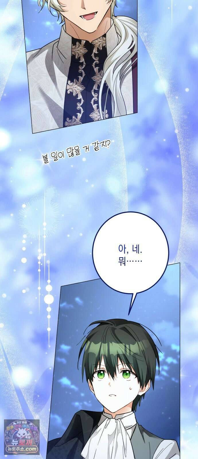 공작가의 남장 하인이 되었다 68화 11