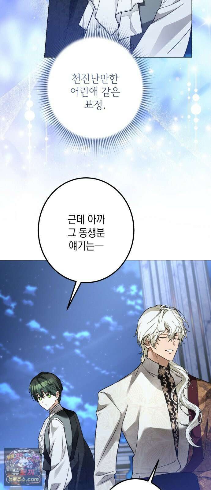 공작가의 남장 하인이 되었다 68화 12