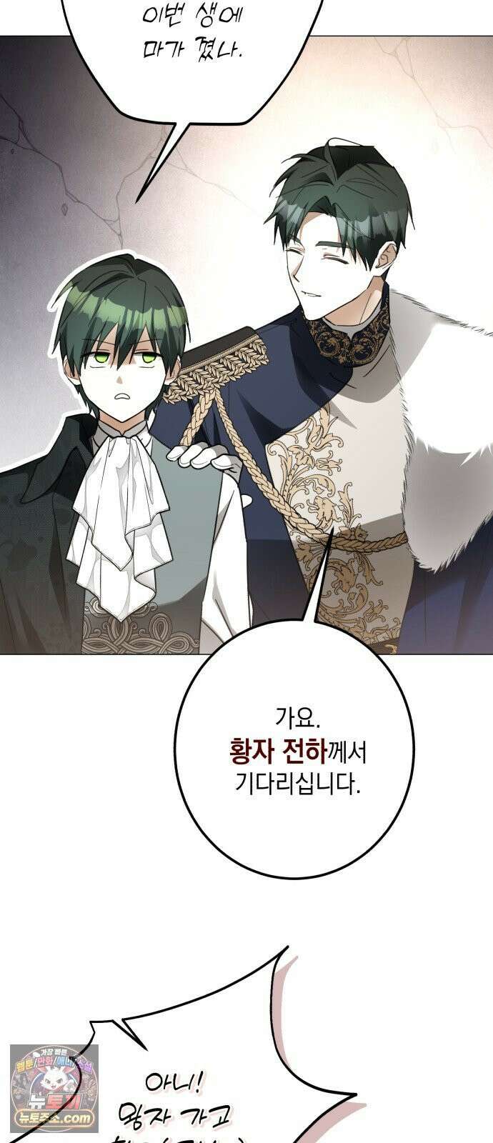 공작가의 남장 하인이 되었다 68화 15