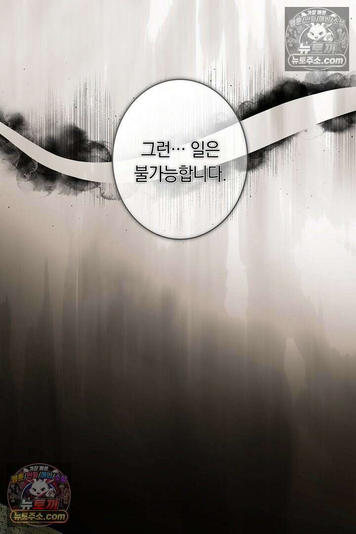 네 목을 비트는 새벽 47화 5