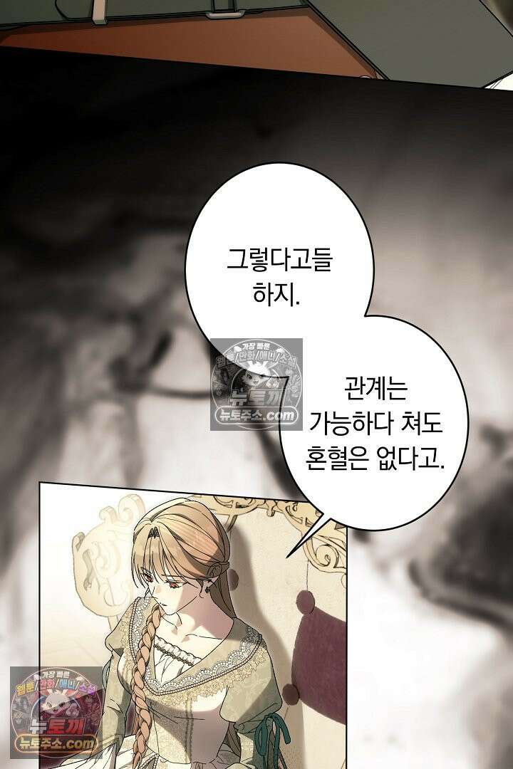 네 목을 비트는 새벽 47화 8