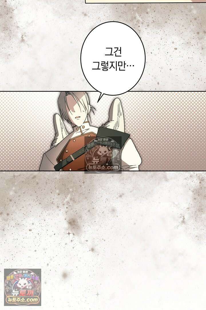 네 목을 비트는 새벽 47화 11