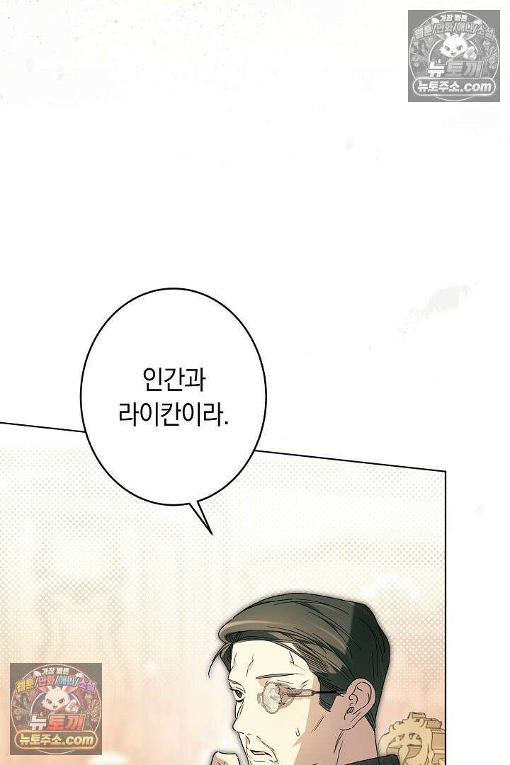 네 목을 비트는 새벽 47화 12