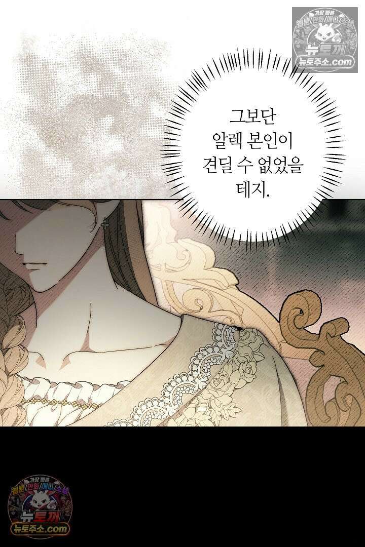 네 목을 비트는 새벽 47화 14