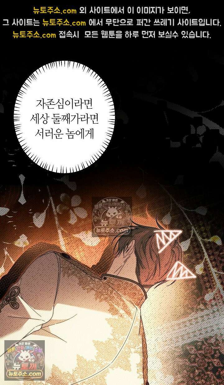 네 목을 비트는 새벽 47화 15