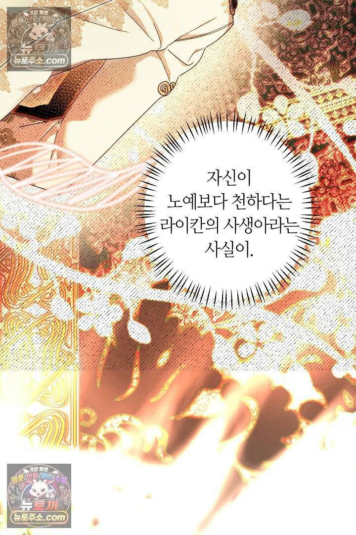 네 목을 비트는 새벽 47화 16
