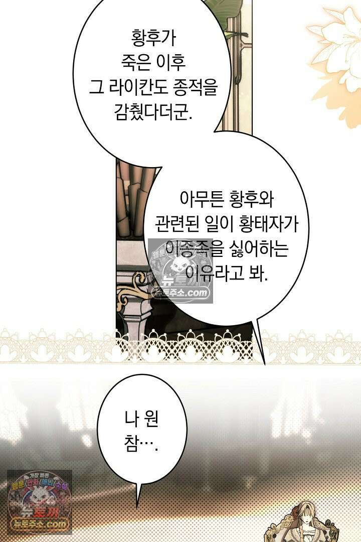 네 목을 비트는 새벽 47화 18