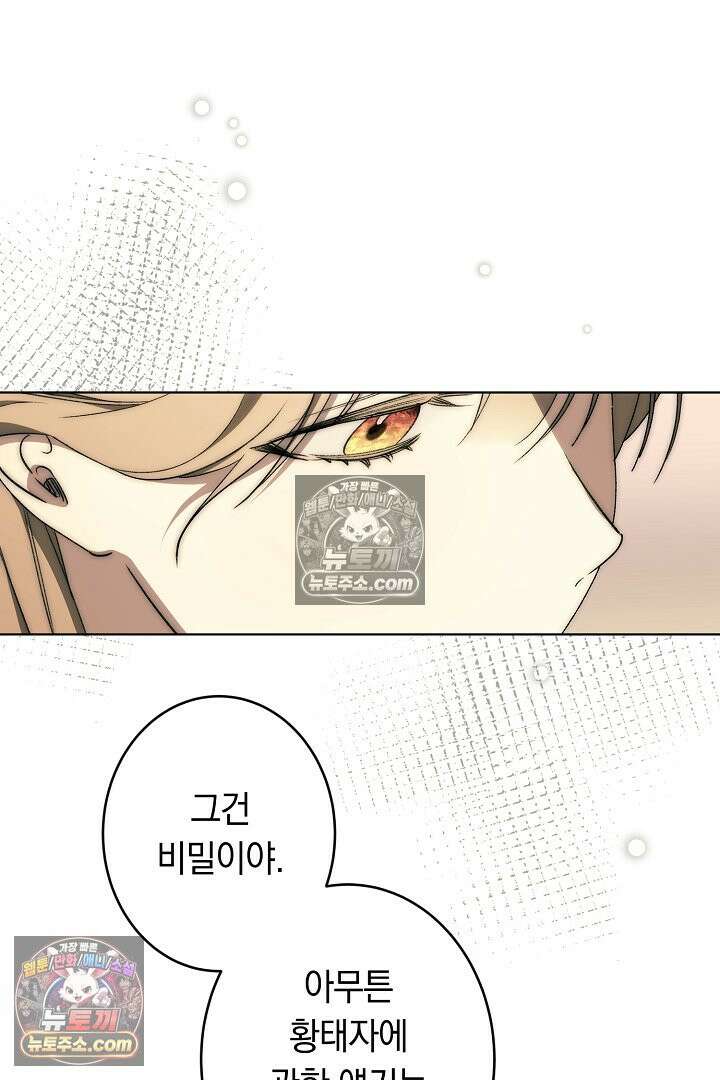 네 목을 비트는 새벽 47화 20