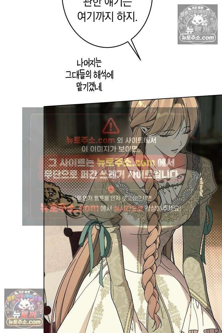 네 목을 비트는 새벽 47화 21