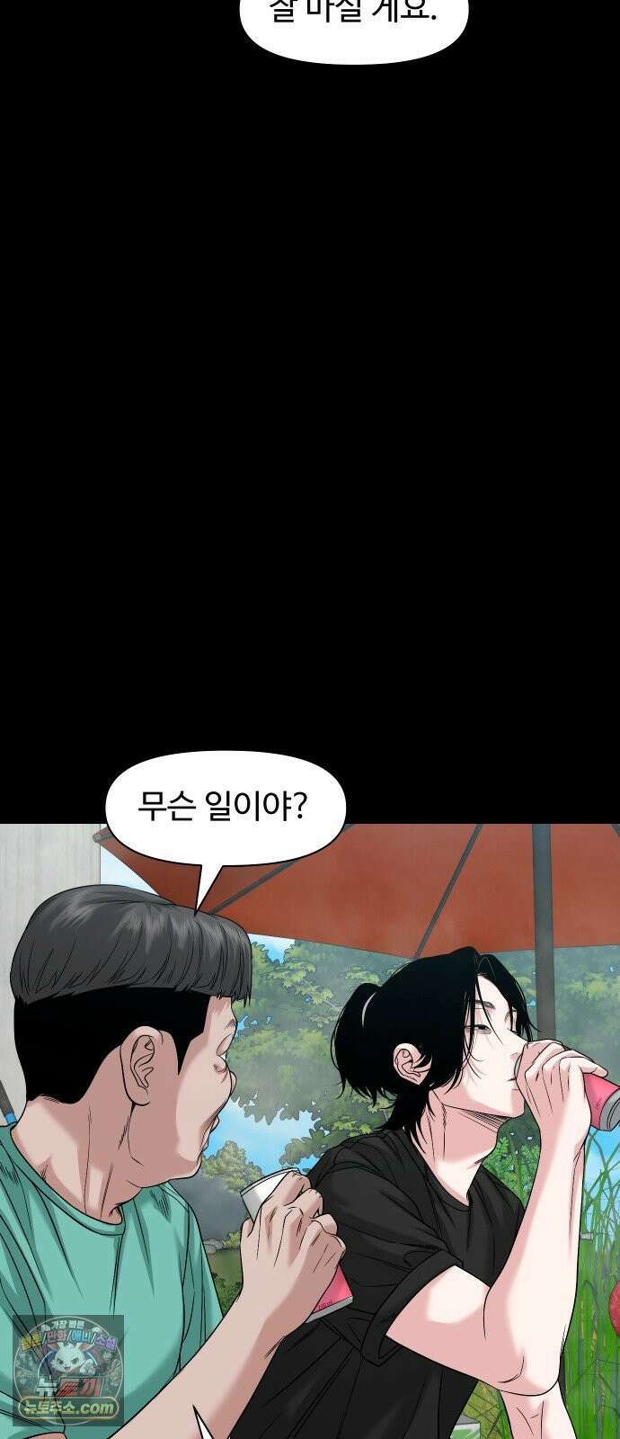 귀촌리 90화_천만 원 11