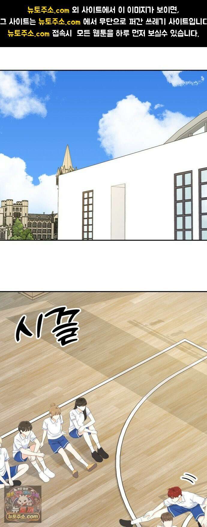 솔로스쿨 76화 1