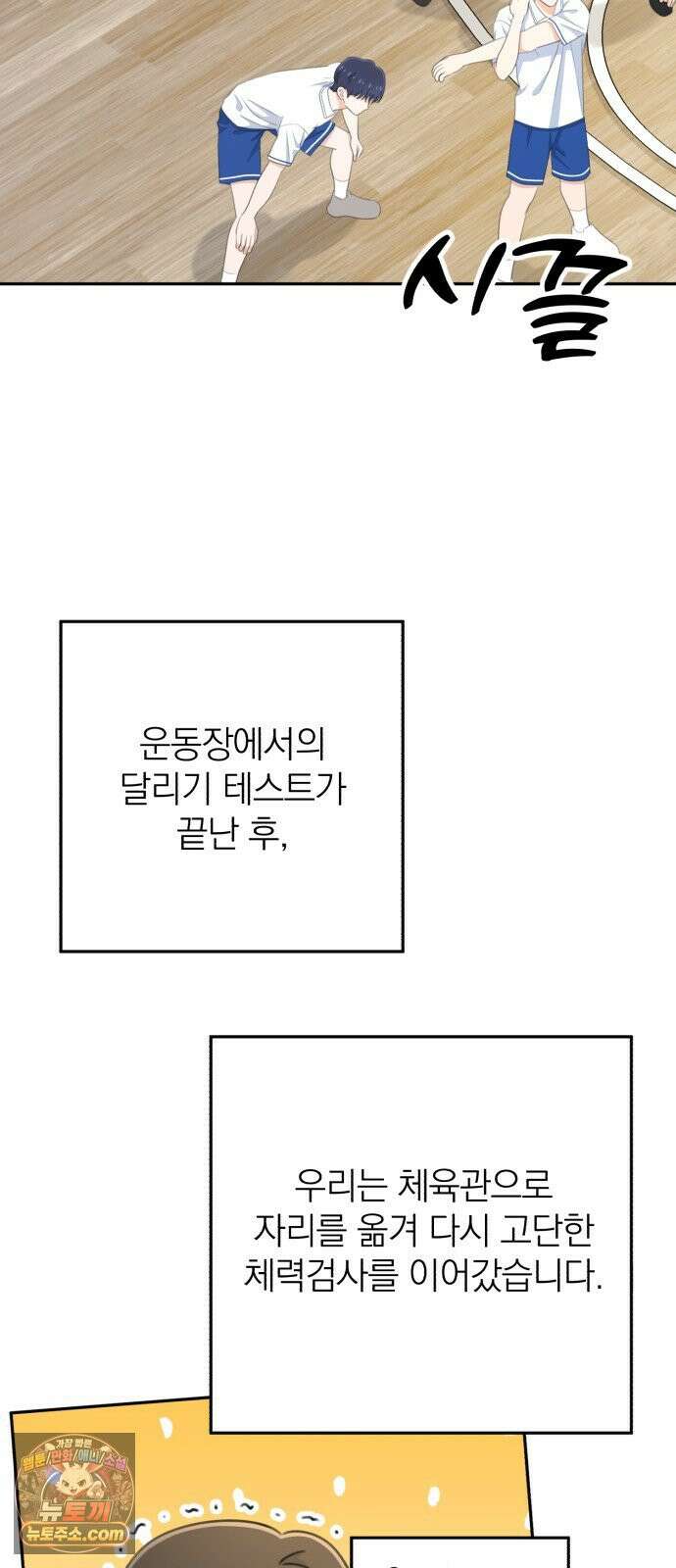 솔로스쿨 76화 2