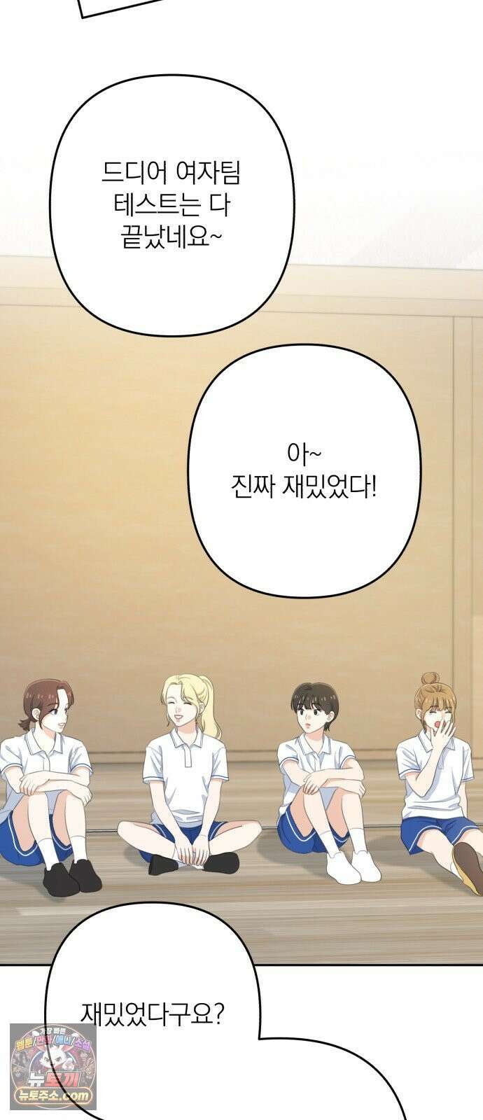 솔로스쿨 76화 4