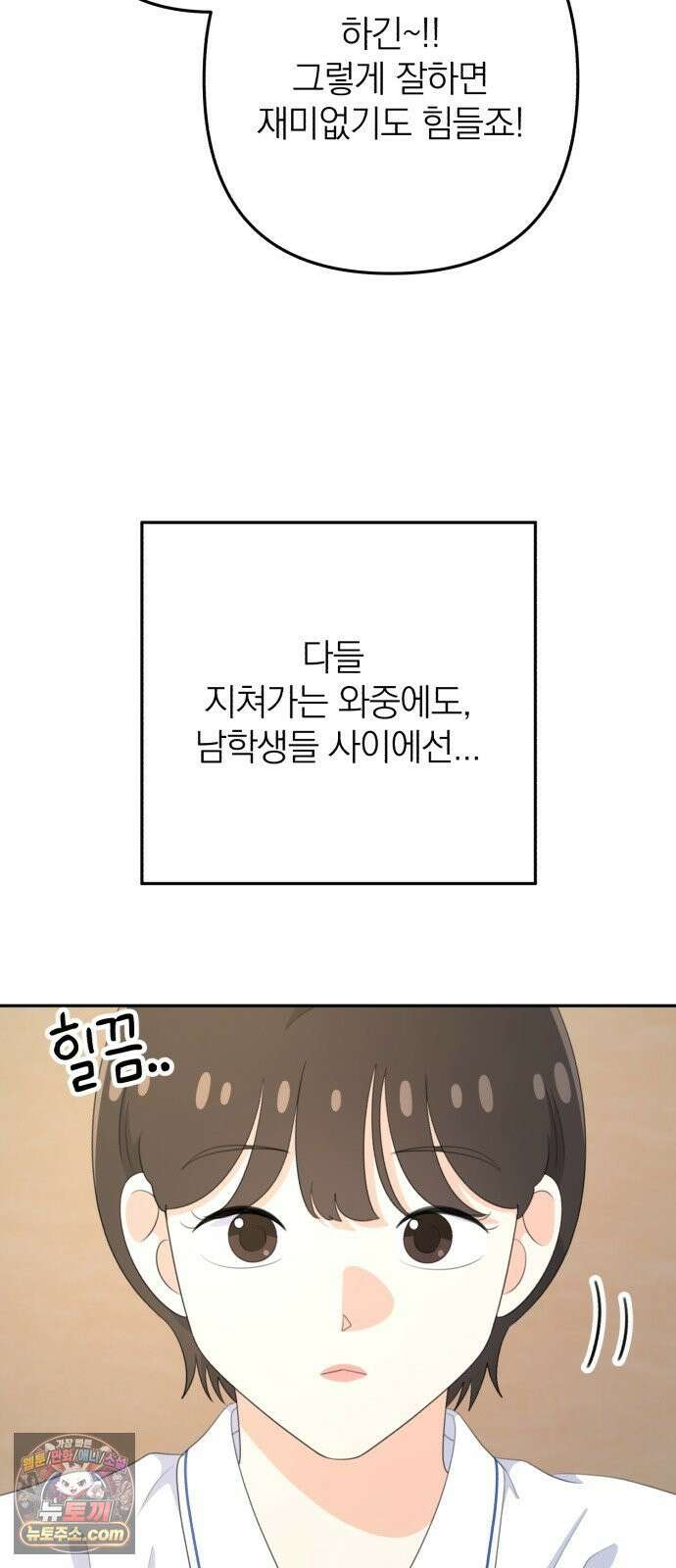 솔로스쿨 76화 5