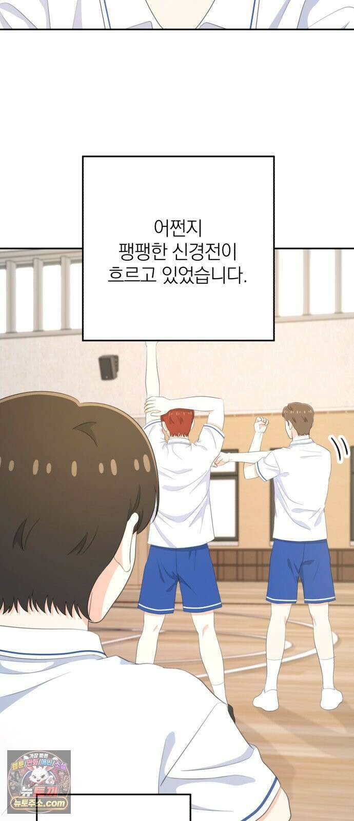솔로스쿨 76화 6