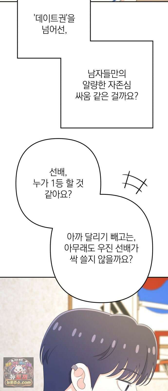 솔로스쿨 76화 7