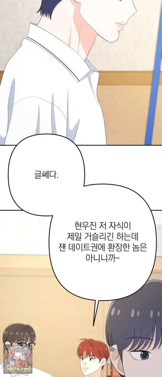솔로스쿨 76화 8
