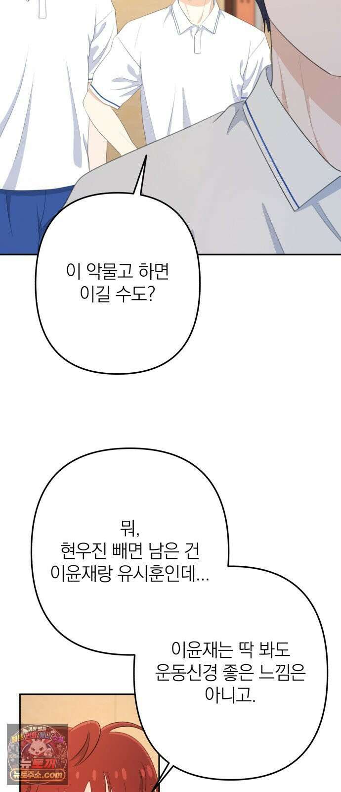 솔로스쿨 76화 9