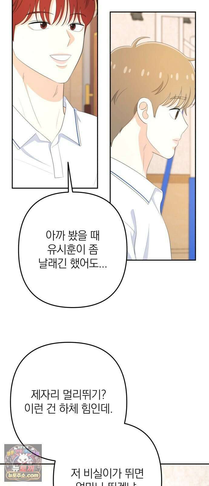 솔로스쿨 76화 10