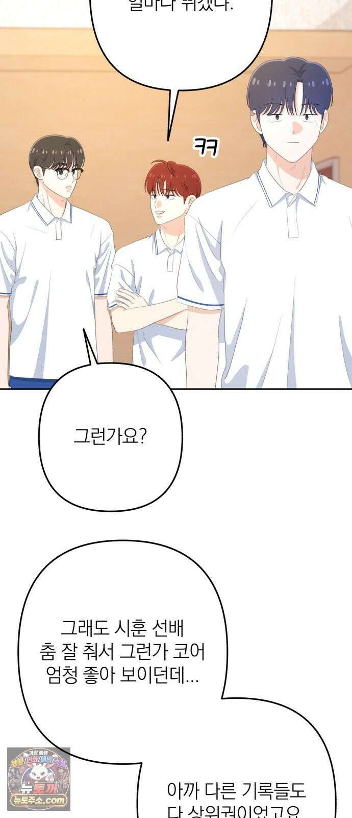 솔로스쿨 76화 11