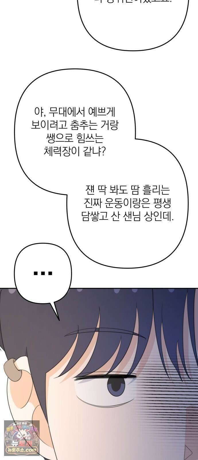솔로스쿨 76화 12