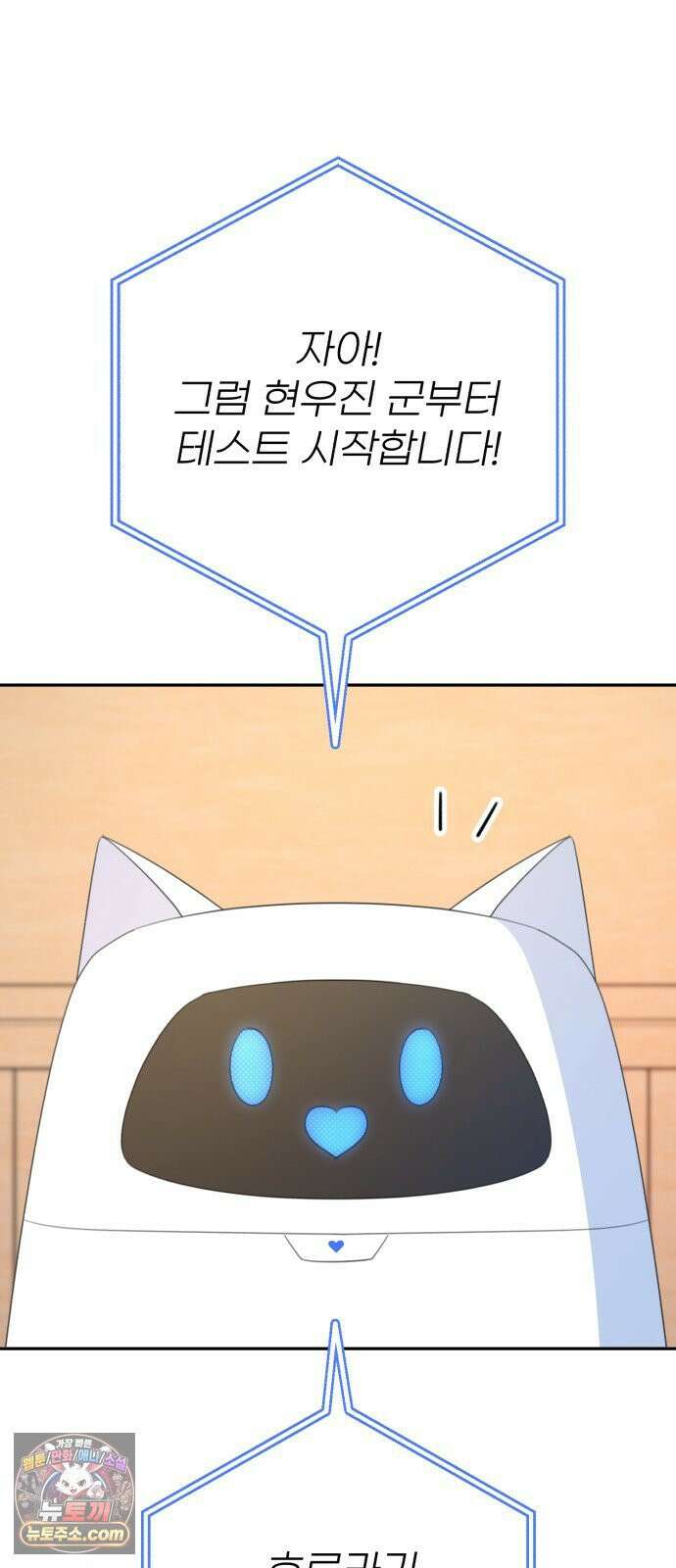 솔로스쿨 76화 14