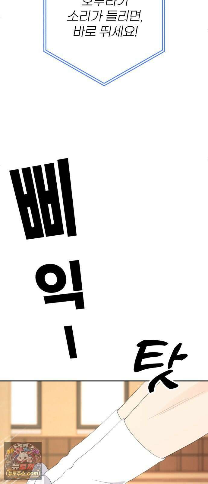 솔로스쿨 76화 15
