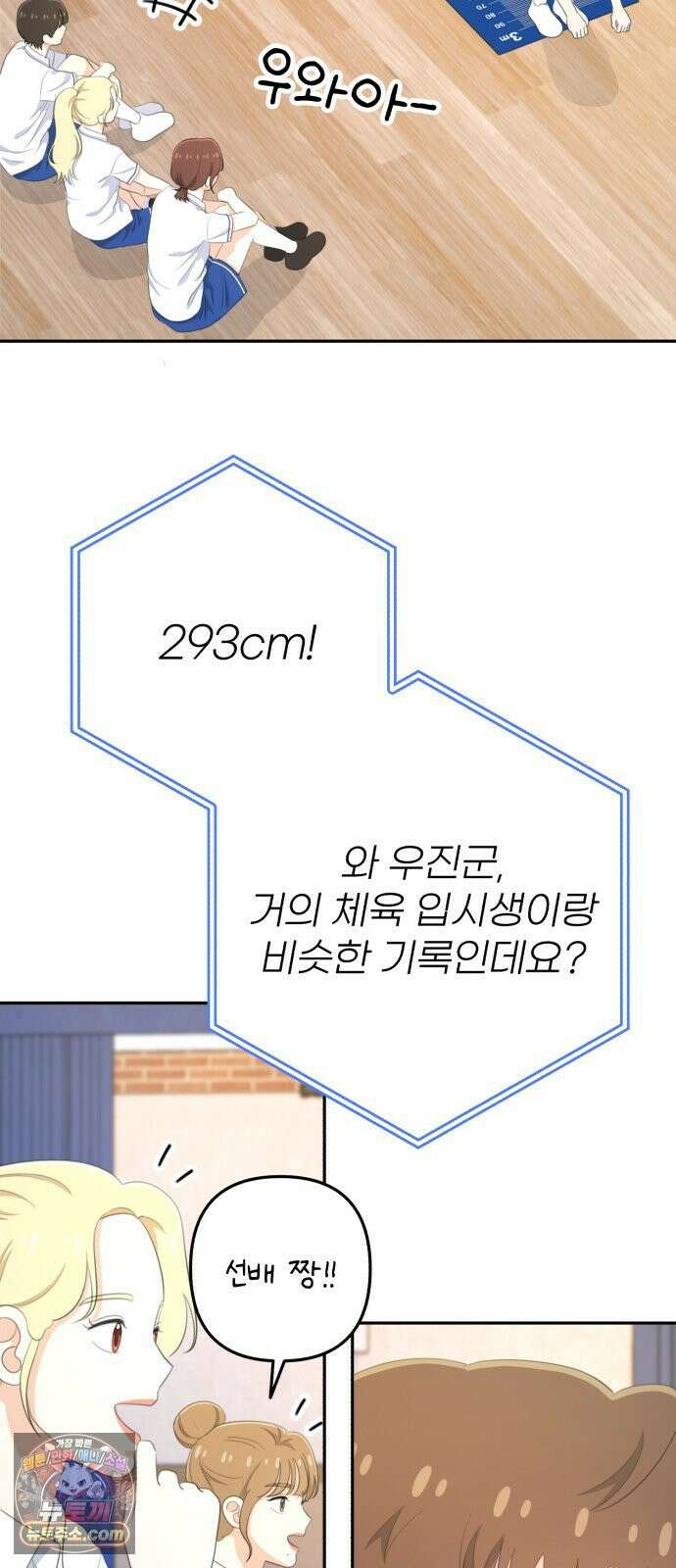 솔로스쿨 76화 17