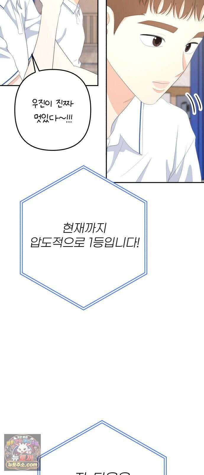솔로스쿨 76화 18