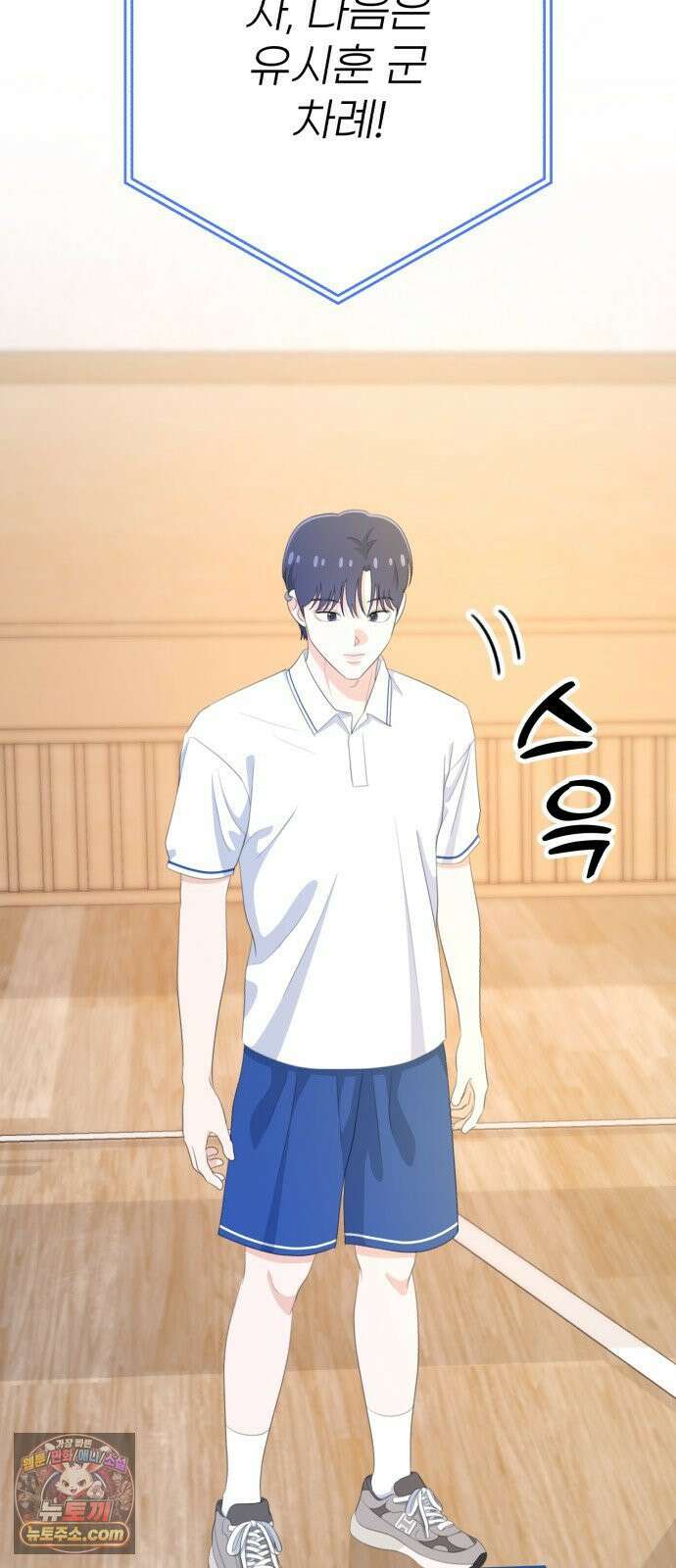 솔로스쿨 76화 19