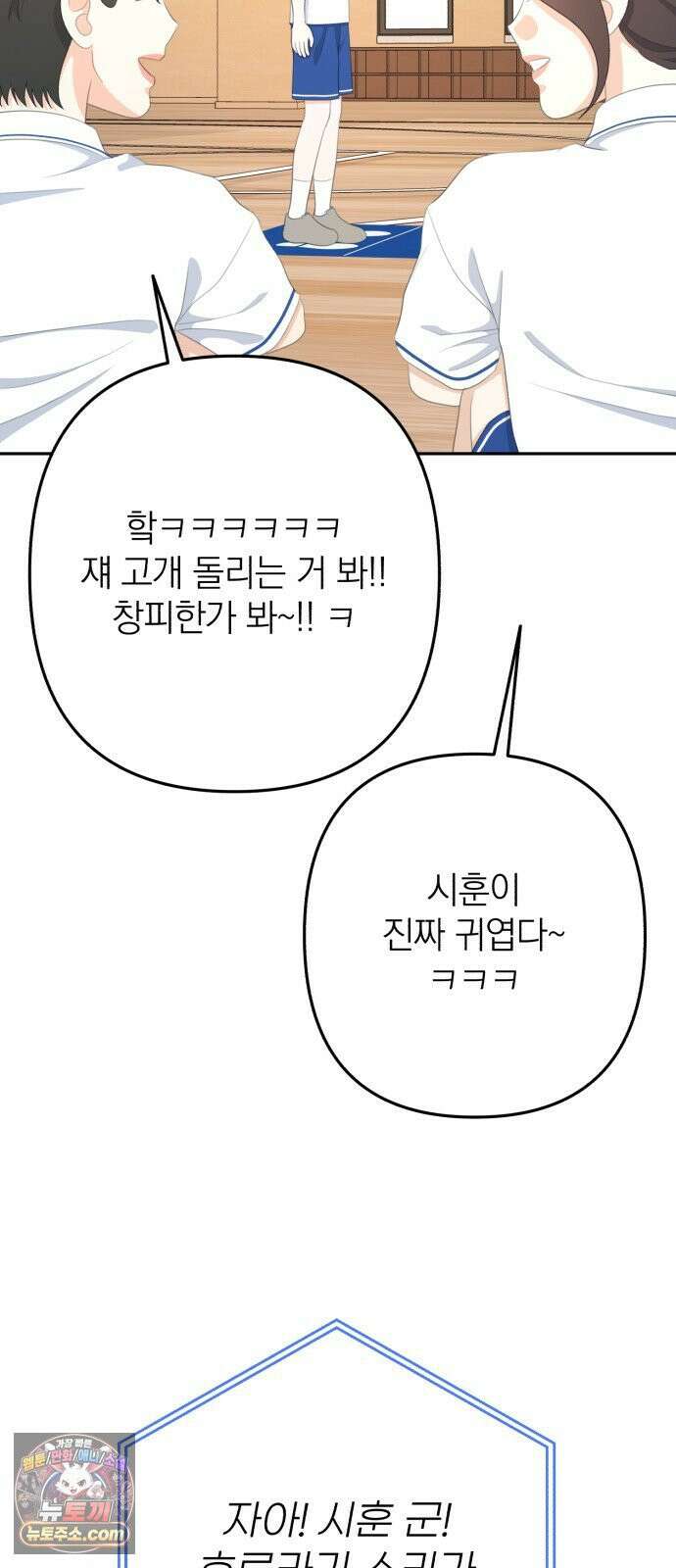솔로스쿨 76화 24