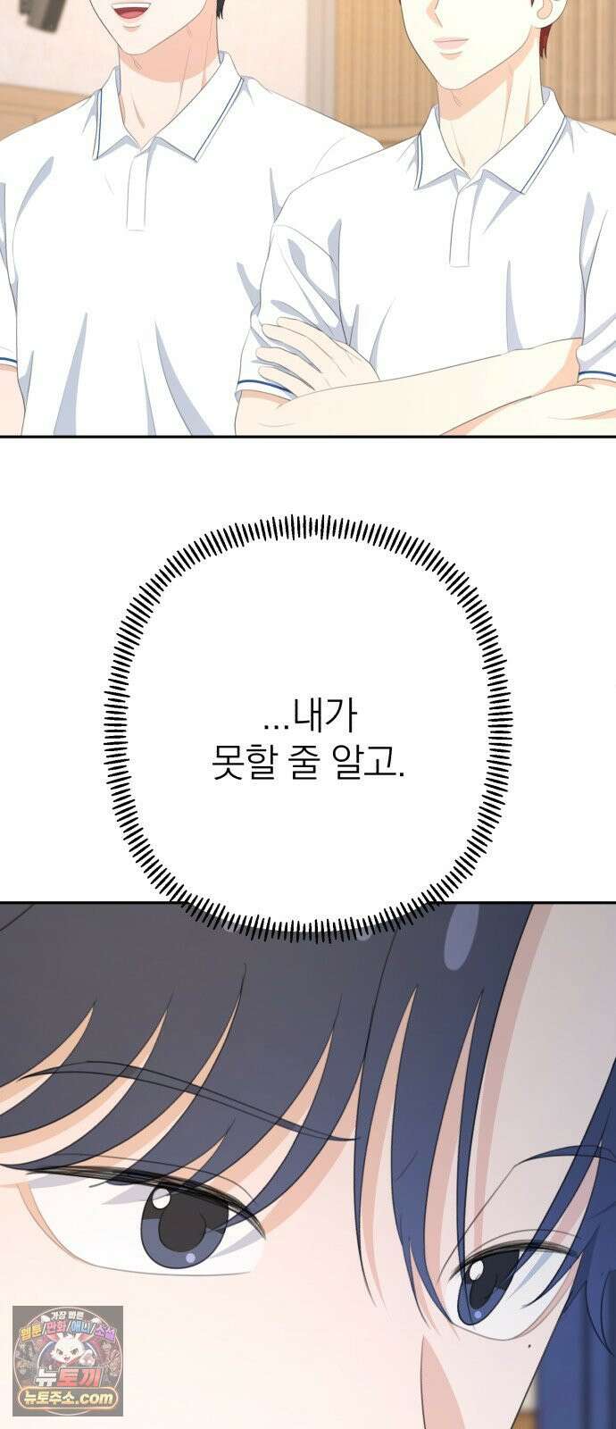 솔로스쿨 76화 28