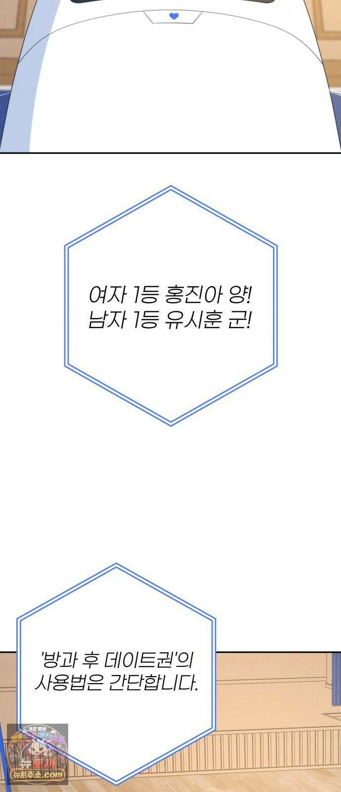 솔로스쿨 76화 32
