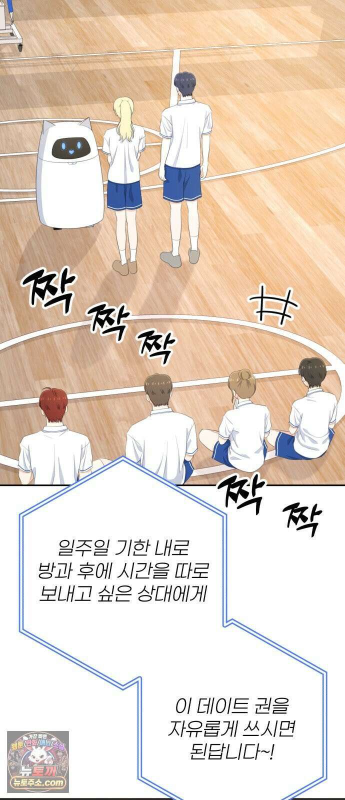솔로스쿨 76화 33